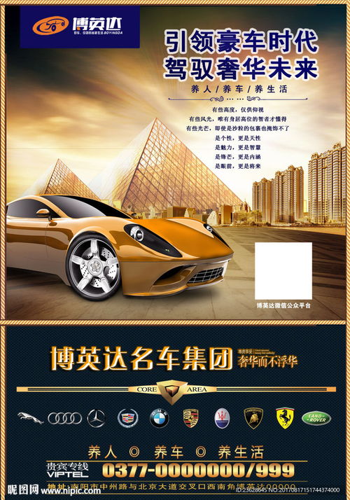 汽车销售展销宣传单活动单页dm图片