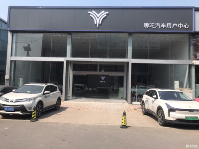 哪吒汽车济南4s店正式营业