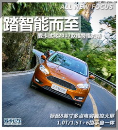 福特福克斯内饰都有什么颜色福特福克斯最新报价及图片