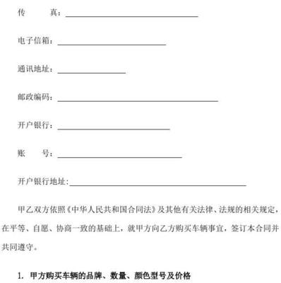 汽车销售合同