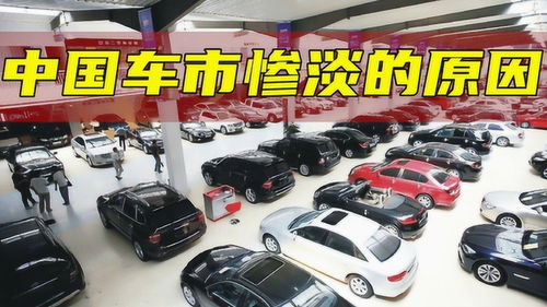 国内汽车销量下滑严重,是什么让我们不敢买车了 真的是买不起
