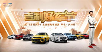 天津佳辉吉利汽车销售 专业服务与品质保障